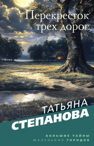 Trīs ceļu krustojums
