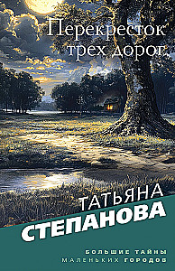 Перекресток трех дорог