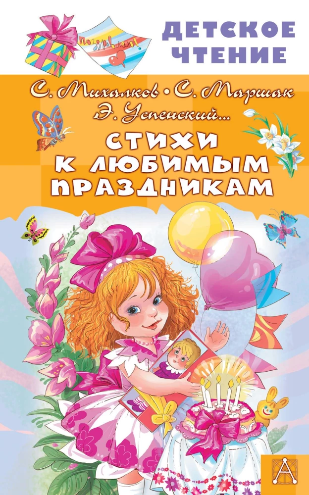 Dzejas mīļākajiem svētkiem