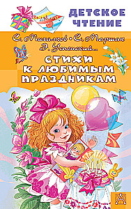 Dzejas mīļākajiem svētkiem