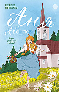 Anja no Avonlijas