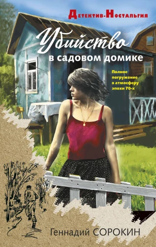 Slepkavība dārza mājiņā