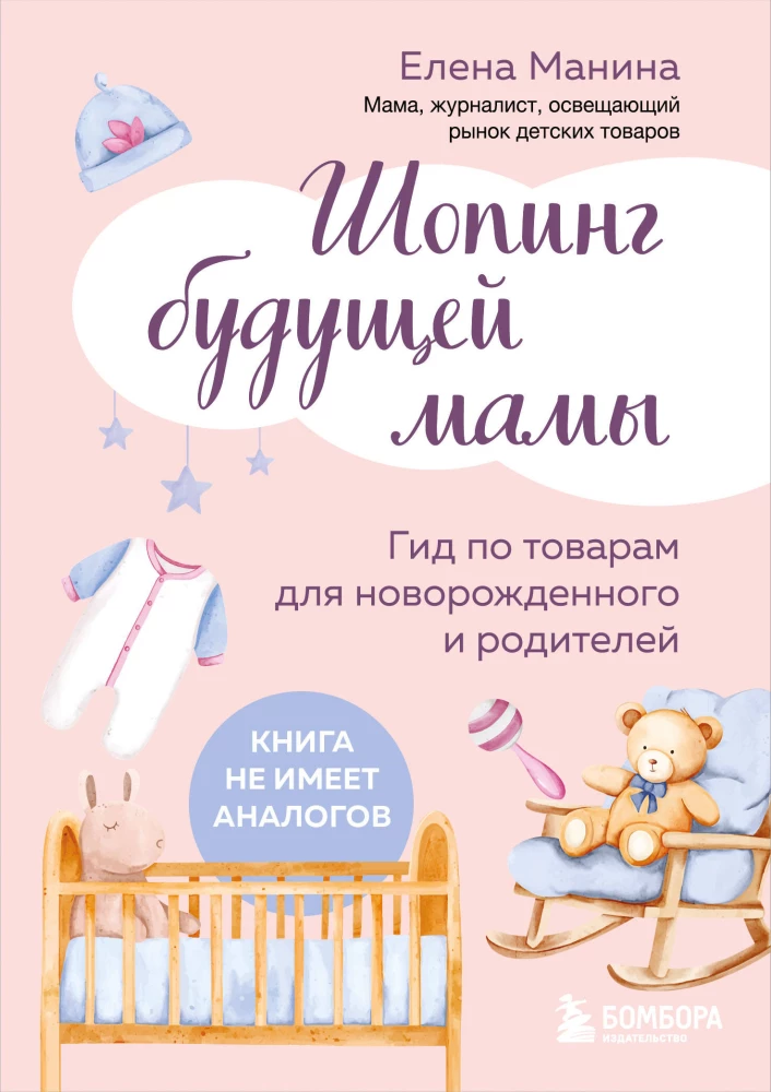 Nākamās māmiņas iepirkšanās. Ceļvedis par precēm jaundzimušajiem un vecākiem