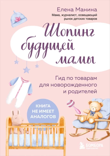 Nākamās māmiņas iepirkšanās. Ceļvedis par precēm jaundzimušajiem un vecākiem