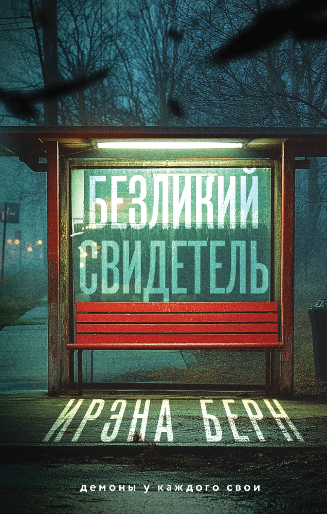 Bezsejīgs liecinieks