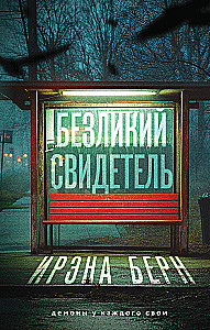 Bezsejīgs liecinieks