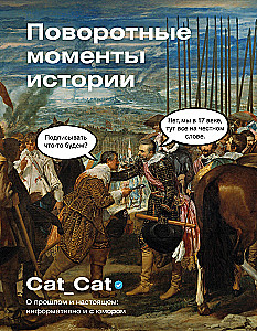 Vēsturiskie pagrieziena punkti. Par pagātni un tagadni: informatīvi un ar humoru
