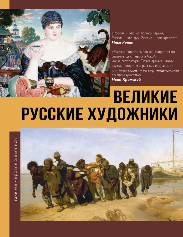 Lielie krievu mākslinieki
