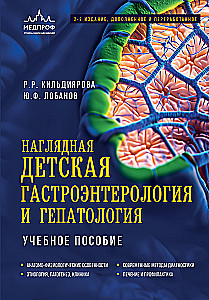 Redzama bērnu gastroenteroloģija un hepatoloģija. Mācību līdzeklis