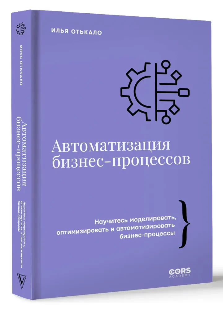 Автоматизация бизнес-процессов