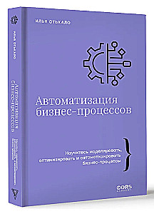Автоматизация бизнес-процессов