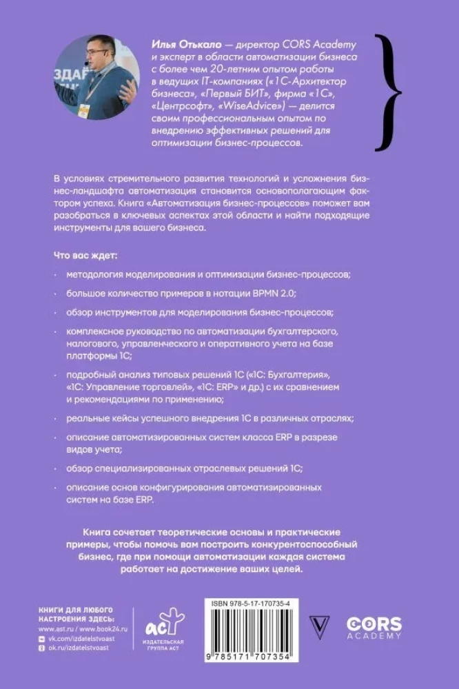 Автоматизация бизнес-процессов
