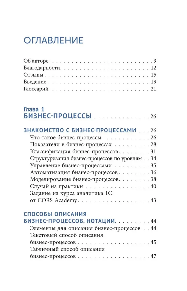 Автоматизация бизнес-процессов