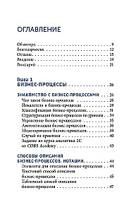 Автоматизация бизнес-процессов