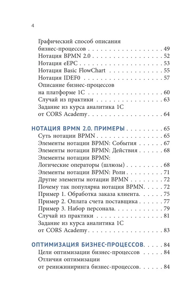 Автоматизация бизнес-процессов