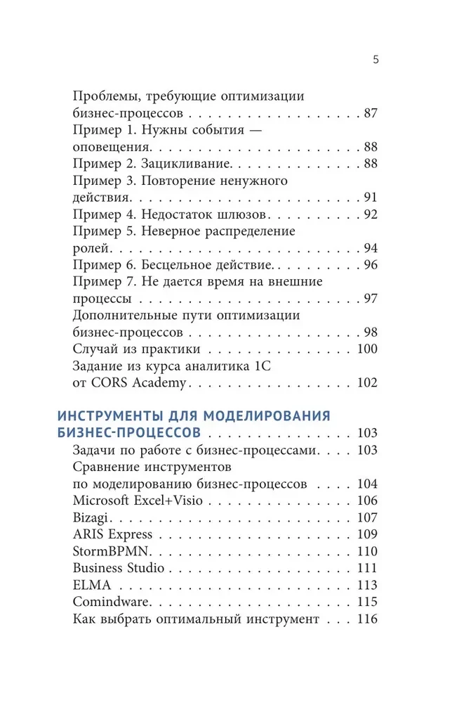 Автоматизация бизнес-процессов