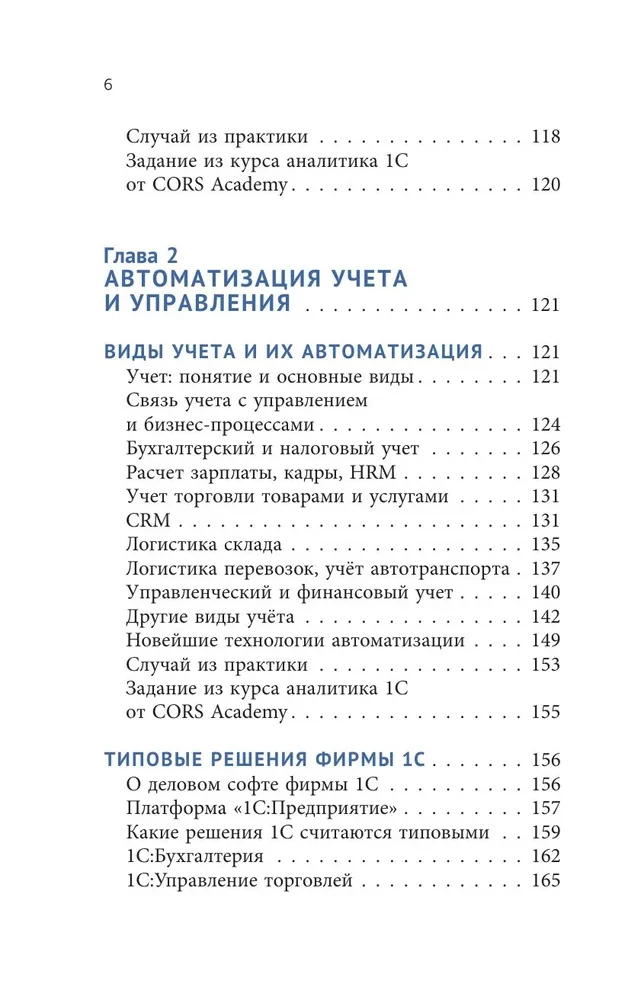 Автоматизация бизнес-процессов