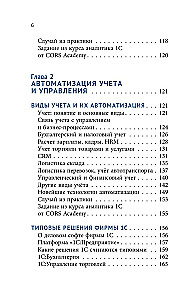 Автоматизация бизнес-процессов