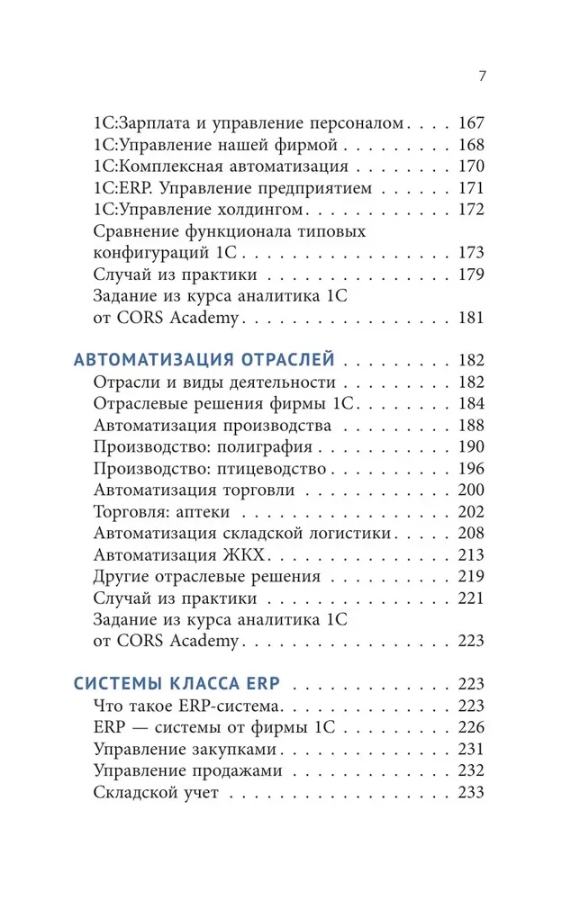 Автоматизация бизнес-процессов