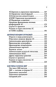 Автоматизация бизнес-процессов