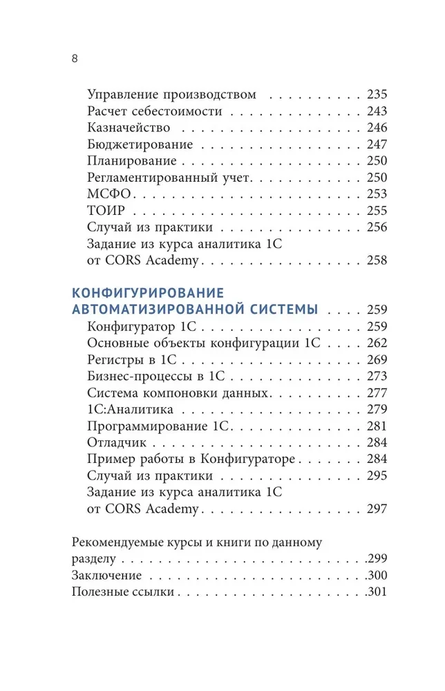 Автоматизация бизнес-процессов