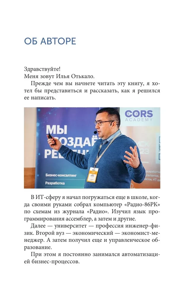 Автоматизация бизнес-процессов