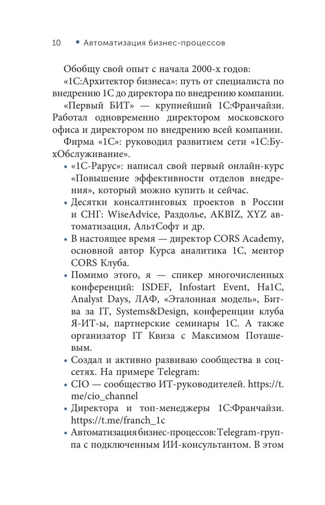 Автоматизация бизнес-процессов