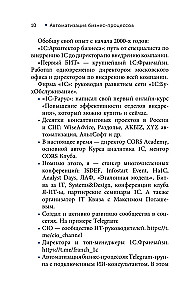 Автоматизация бизнес-процессов