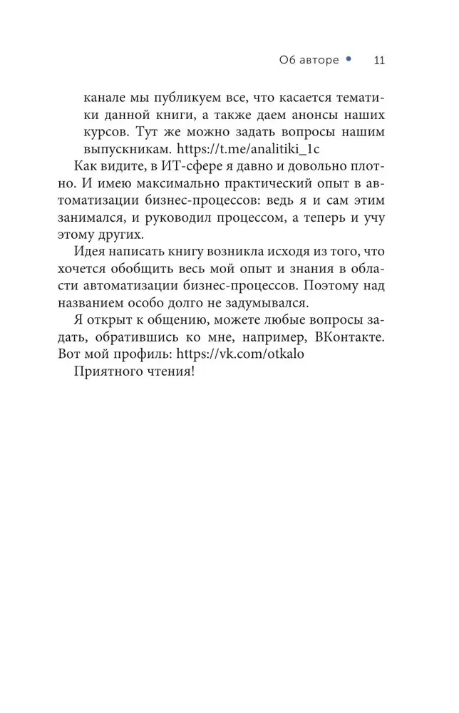 Автоматизация бизнес-процессов