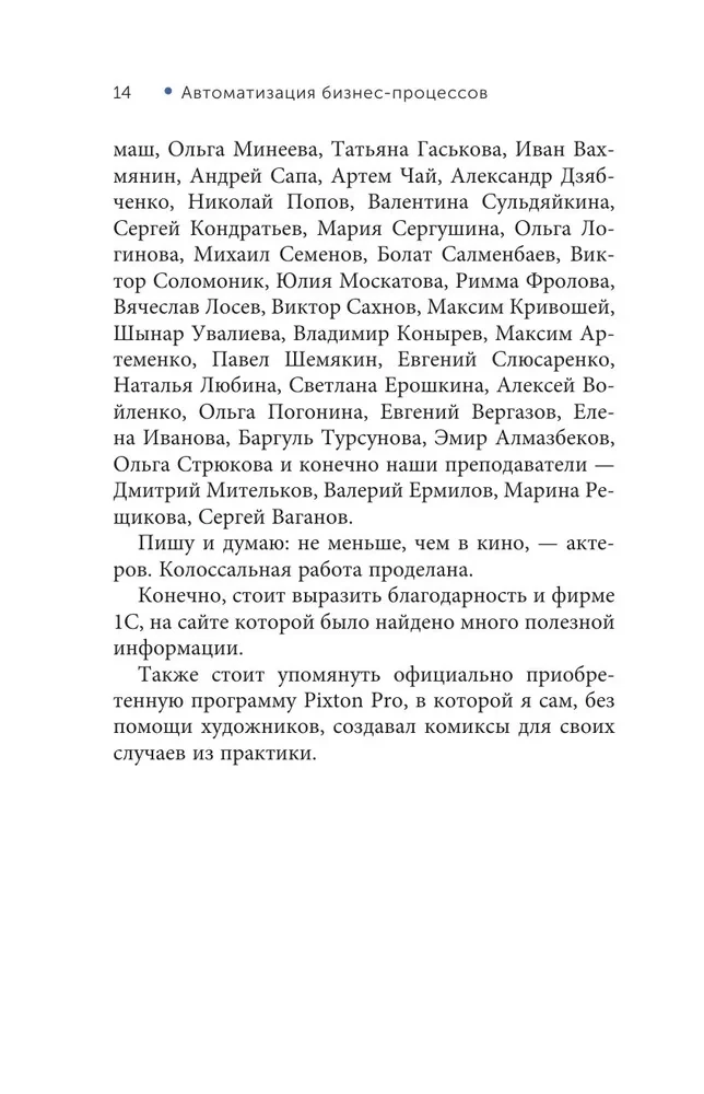 Автоматизация бизнес-процессов