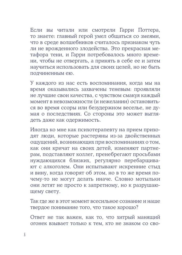 Es un mans ēna. Pieņemiet savu ēnu, lai spīdētu! Darba burtnīca darbam ar tumšajiem dvēseles stūriem