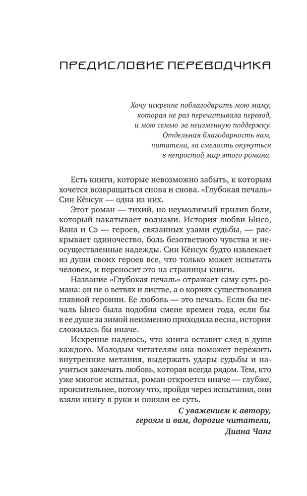 Dziļa skumjas