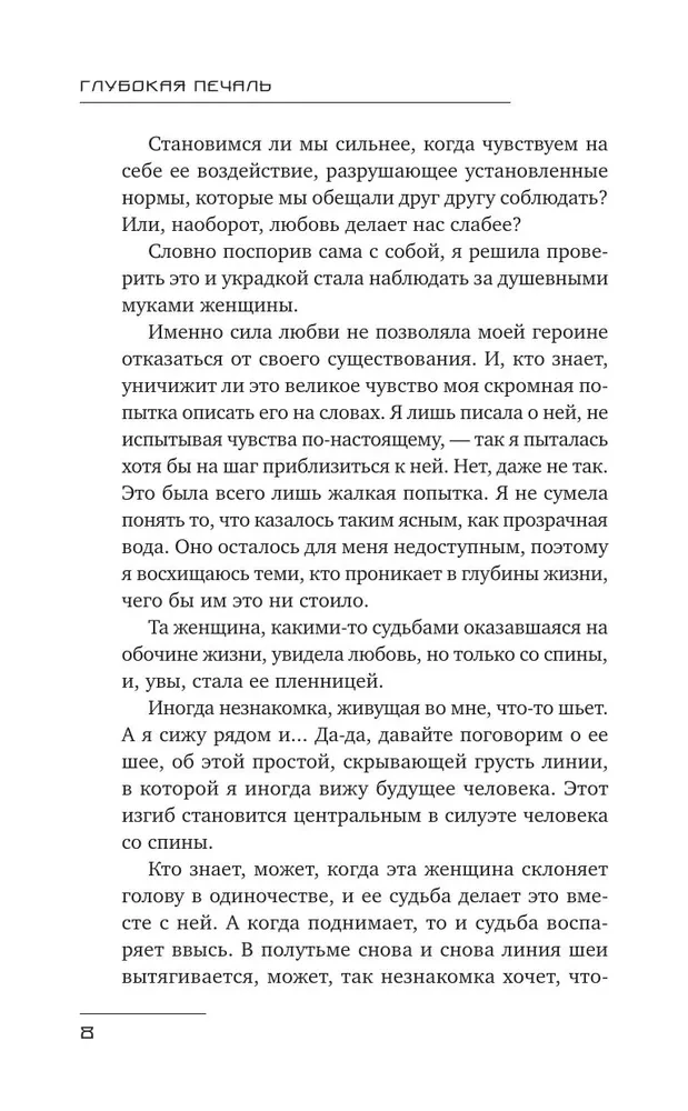 Dziļa skumjas