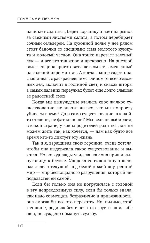 Dziļa skumjas