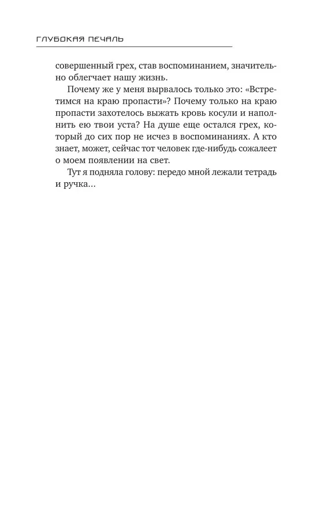 Dziļa skumjas