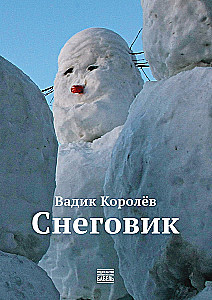 Sniegavīrs