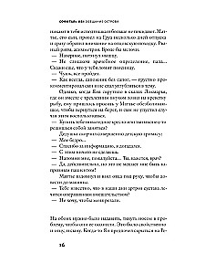 Обещание острова