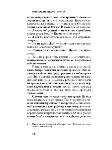 Обещание острова
