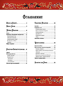 Волшебная книга. Колдуньи