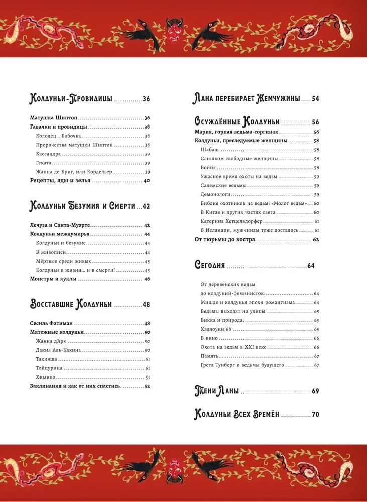 Волшебная книга. Колдуньи