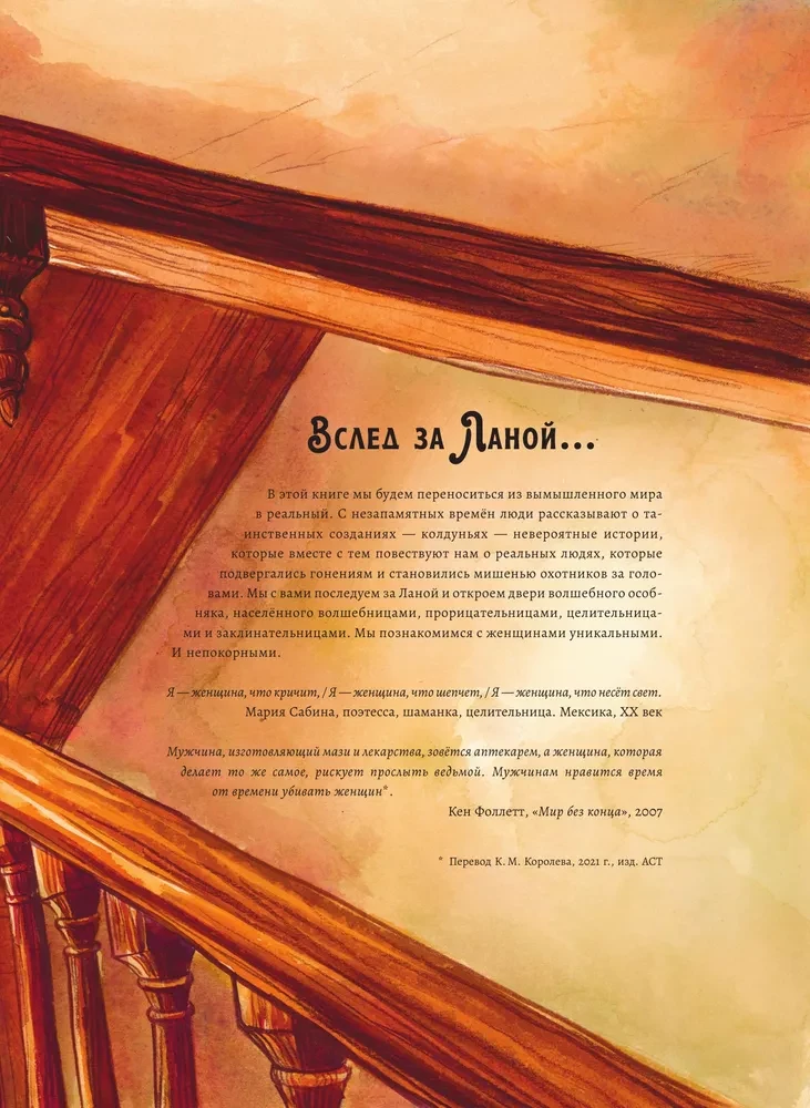 Волшебная книга. Колдуньи