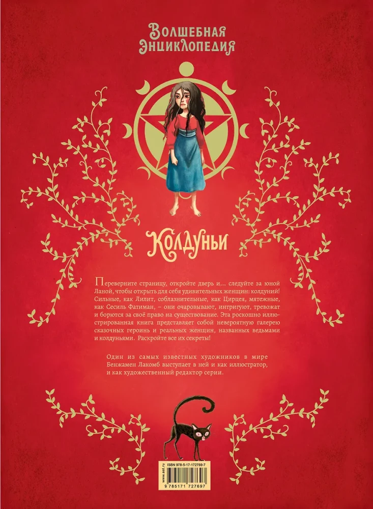 Волшебная книга. Колдуньи