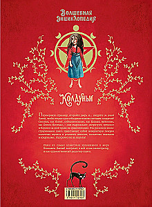 Волшебная книга. Колдуньи