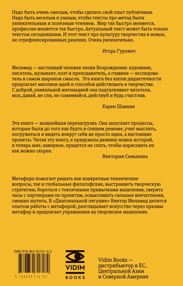 Диагональная лягушка