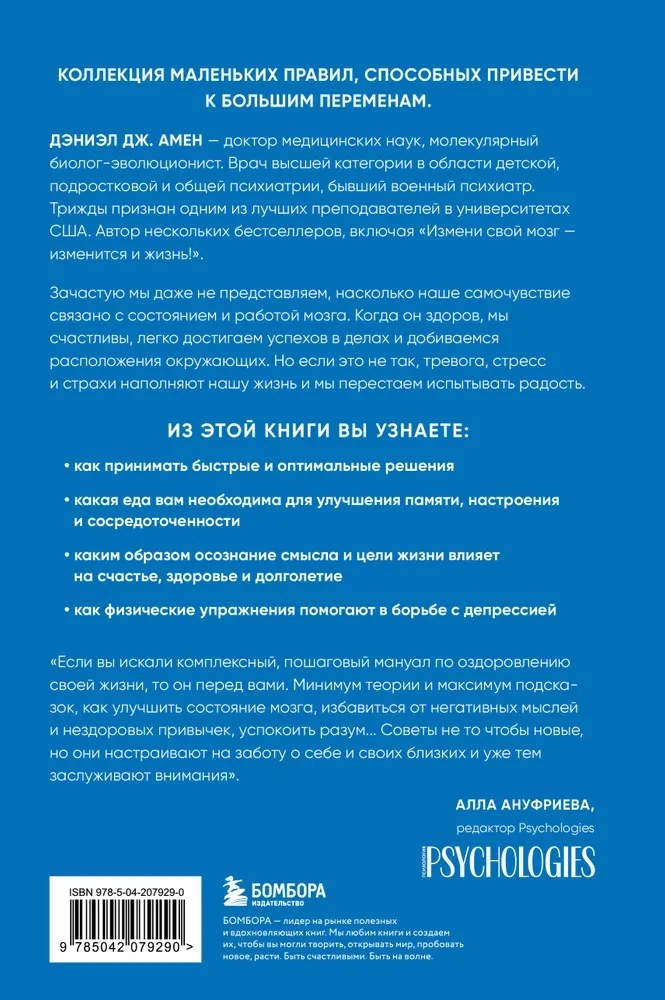 Iemīli savu smadzenes. Ātrais veids, kā pārvarēt trauksmi, stresu, dusmas un sākt pilnvērtīgi dzīvot