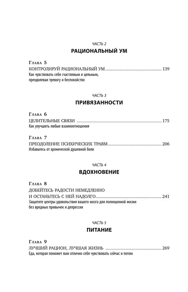 Iemīli savu smadzenes. Ātrais veids, kā pārvarēt trauksmi, stresu, dusmas un sākt pilnvērtīgi dzīvot