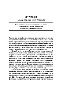 Iemīli savu smadzenes. Ātrais veids, kā pārvarēt trauksmi, stresu, dusmas un sākt pilnvērtīgi dzīvot