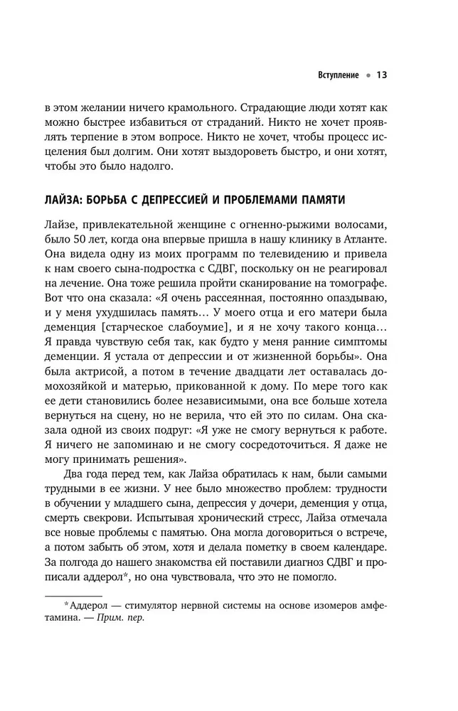 Iemīli savu smadzenes. Ātrais veids, kā pārvarēt trauksmi, stresu, dusmas un sākt pilnvērtīgi dzīvot