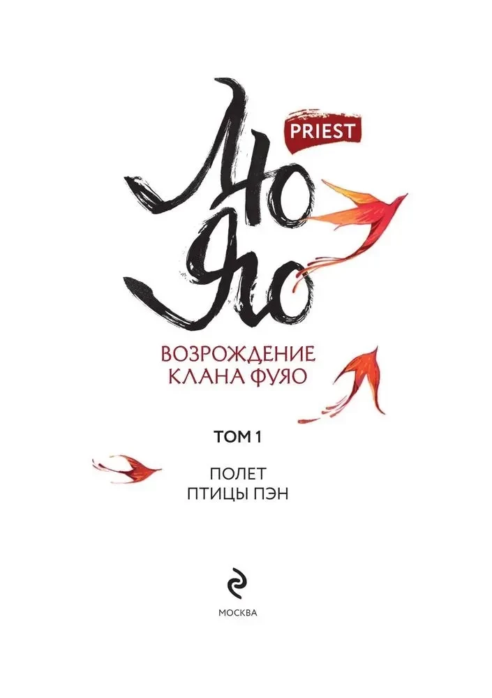 Лю Яо. Возрождение клана Фуяо. Том 1