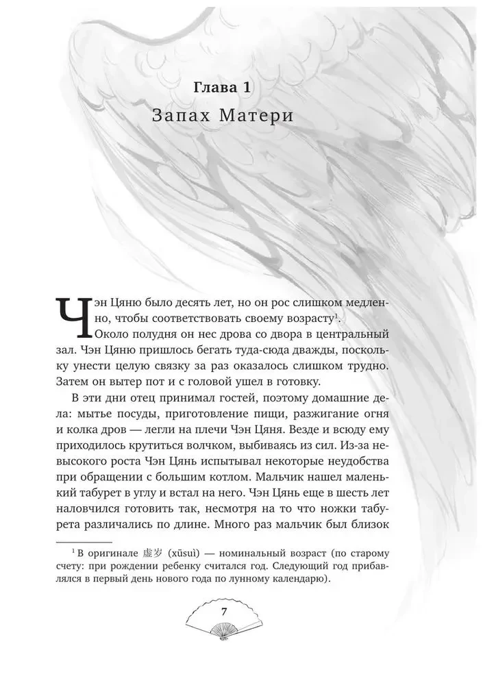Лю Яо. Возрождение клана Фуяо. Том 1